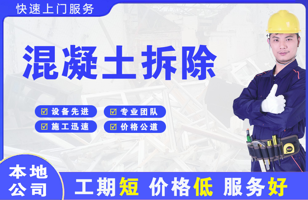 肥城混凝土拆除