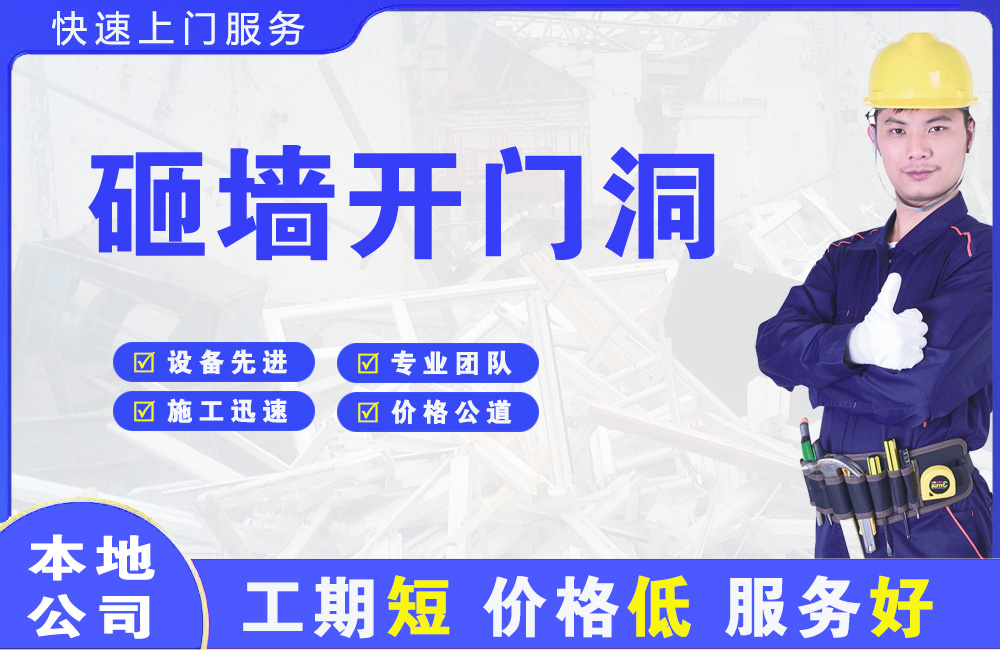 肥城砸墙开门洞