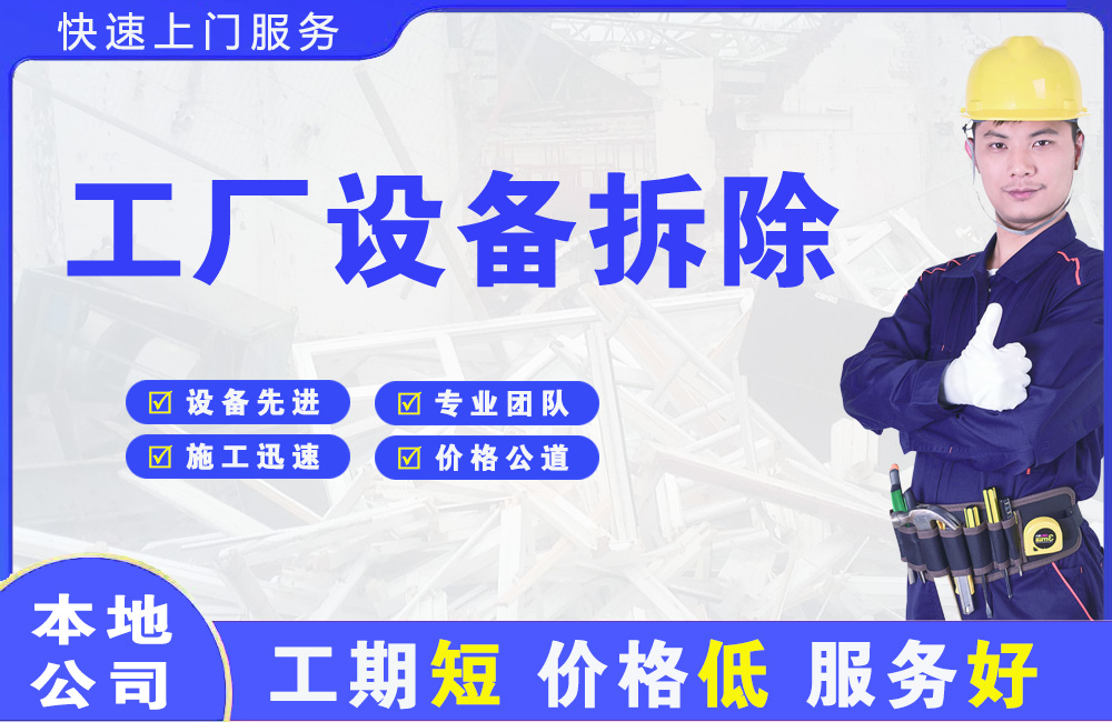 肥城工厂设备拆除