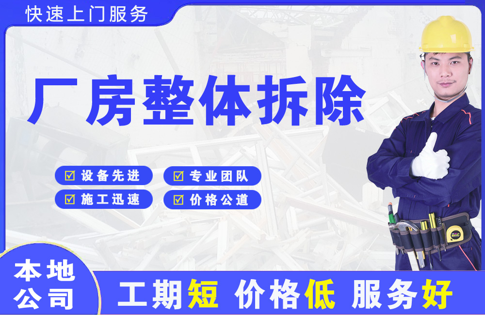 肥城厂房整体拆除